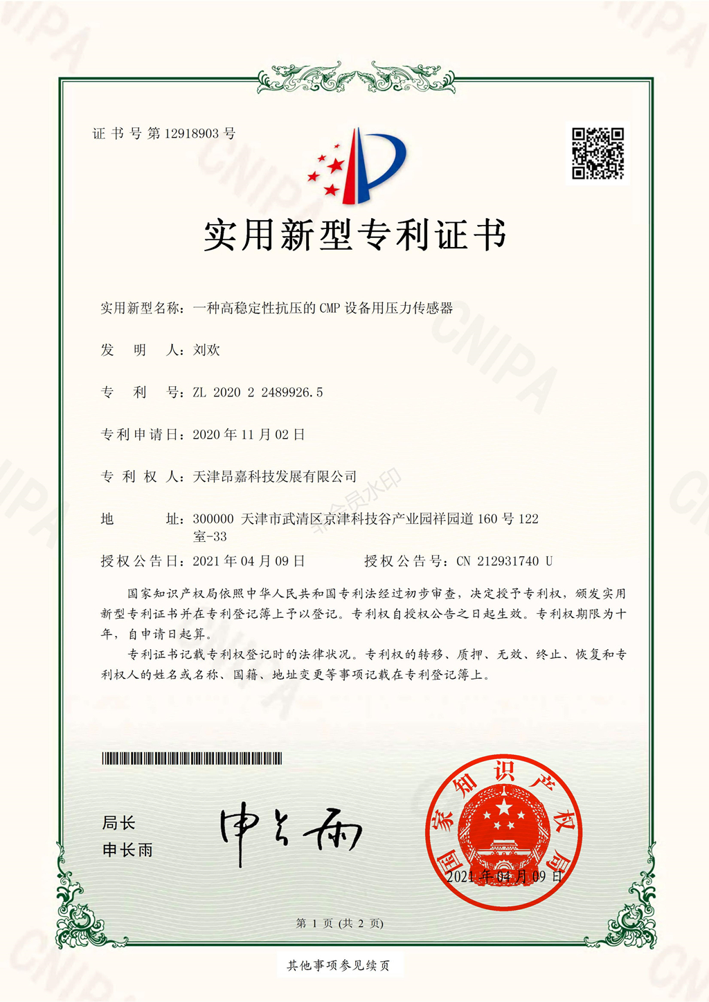 天津必赢766net手机版获得多项国家实用新型专利证书