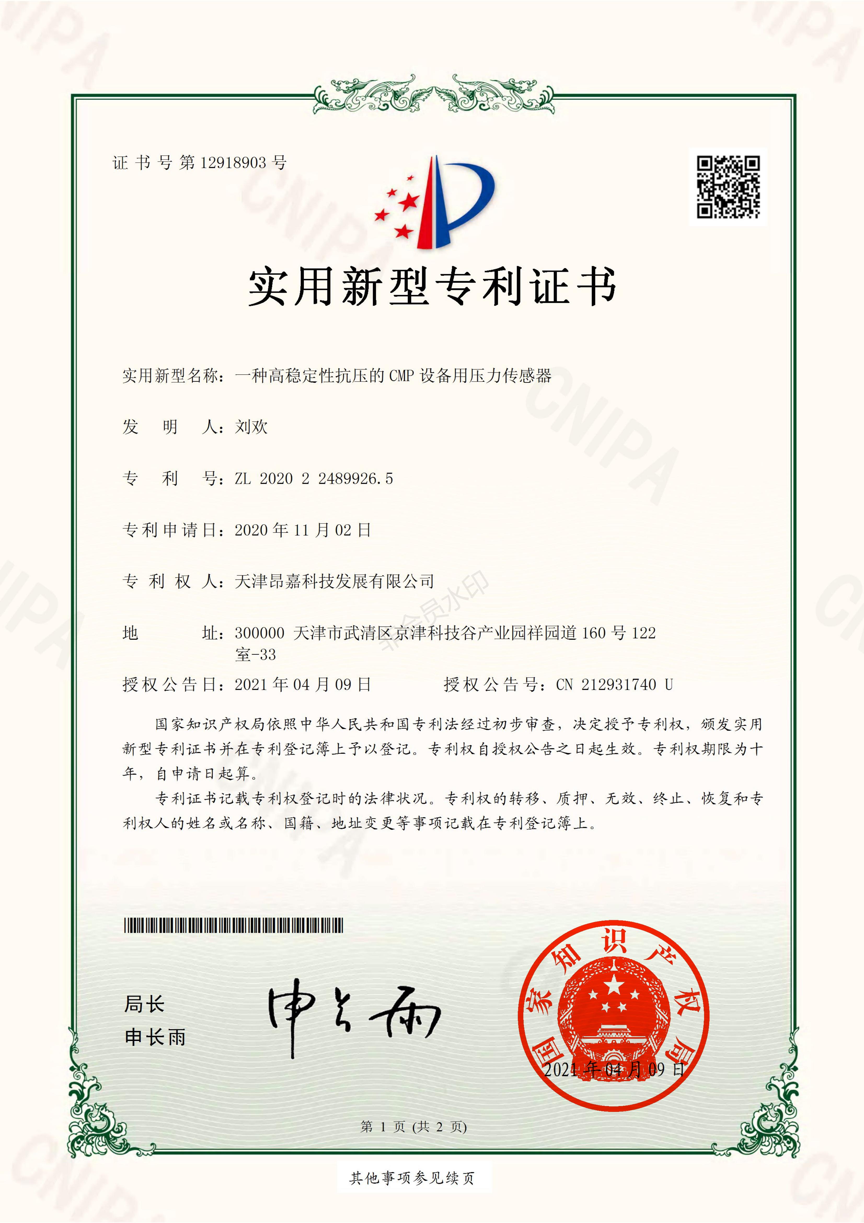 国家专利